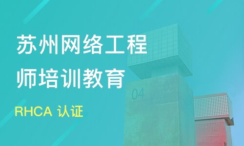 深圳文锦渡网络工程师培训机构选择指南 费用与信息技术咨询服务解析